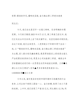 党课_锻造铁作风,擂响攻坚鼓,奋力跑出第三季度加速度