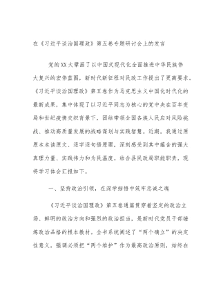在《习近平谈治国理政》第五卷专题研讨会上的发言