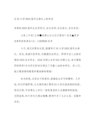 在XX大学2025届毕业典礼上的讲话