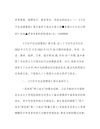 学思践悟、细照笃行、做有责任、有担当的政法人——《习近平谈治国理政》第五卷学习体会