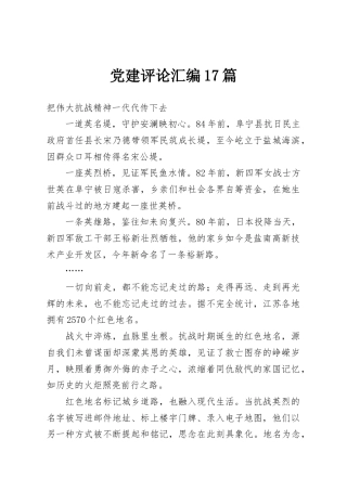 党建评论汇编17篇