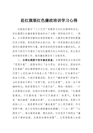 赴红旗渠红色廉政培训学习心得