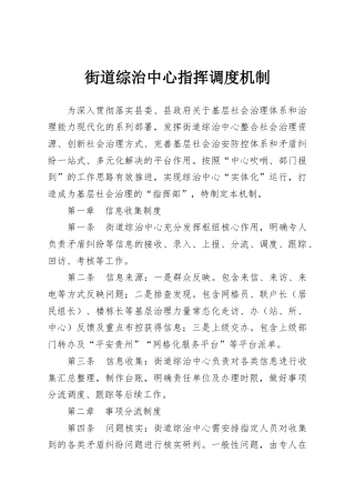街道综治中心指挥调度机制