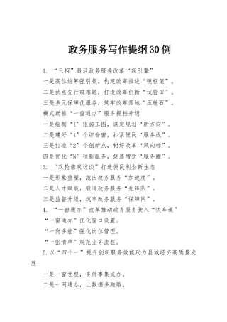 政务服务写作提纲30例