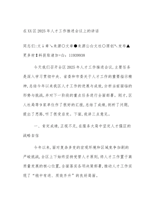 在XX区2025年人才工作推进会议上的讲话
