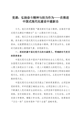 党课：弘扬奋斗精神与担当作为——在推进中国式现代化建设中建新功