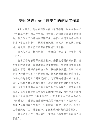 研讨发言：做“识变”的信访工作者