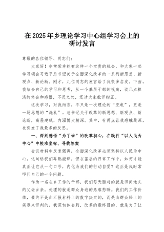 在2025年乡理论学习中心组学习会上的研讨发言