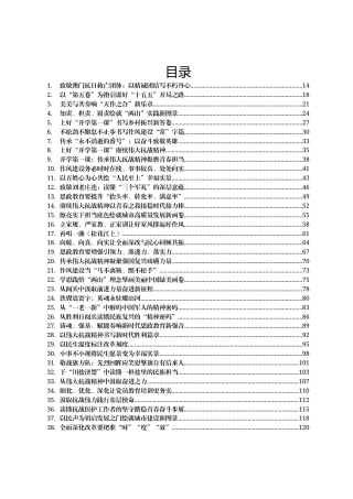2025年09月份重要讲话、重要会议心得体会汇编276篇