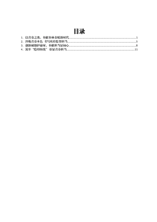 XX区卫健委青年座谈会发言材料汇编4篇（年轻干部）
