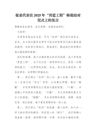 徒弟代表在2025年“青蓝工程”师徒结对仪式上的发言
