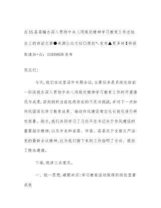 在XX县委编办深入贯彻中央八项规定精神学习教育工作总结会上的讲话