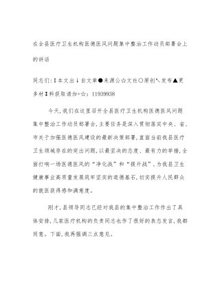 在全县医疗卫生机构医德医风问题集中整治工作动员部署会上的讲话