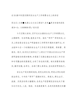 在XX旗中秋国庆期间安全生产工作部署会议上的讲话