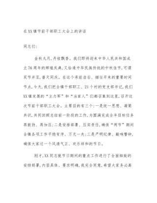 在XX镇节前干部职工大会上的讲话