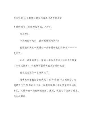 在庆祝第41个教师节暨荣休盛典活动中的发言