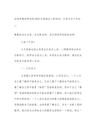 在师承教师研究院2025年答谢会上的讲话：以梦为马不负初心