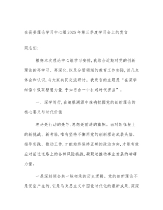 在县委理论学习中心组2025年第三季度学习会上的发言