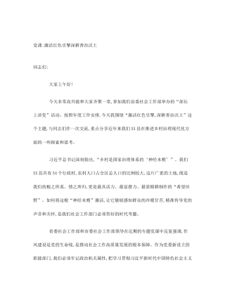 党课_激活红色引擎深耕善治沃土