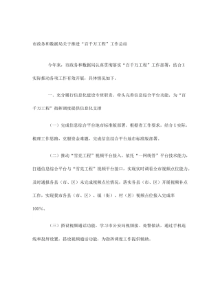 市政务和数据局关于推进“百千万工程”工作总结