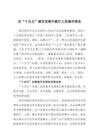 在“十五五”城市发展中践行人民城市理念