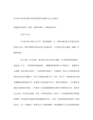 在2025年秋季学期开学典礼暨奖学金颁奖大会上的发言