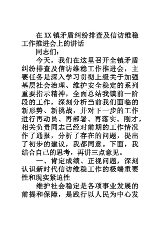 在XX县域经济工作推进会上的讲话（精品）