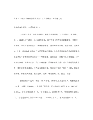 在第41个教师节座谈会上的发言：以六字箴言，铸卓越之光