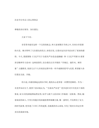 在读书分享会上的心得体会