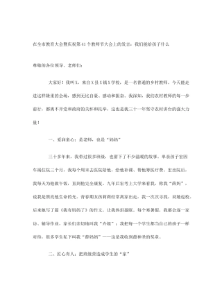 在全市教育大会暨庆祝第41个教师节大会上的发言：我们能给孩子什么
