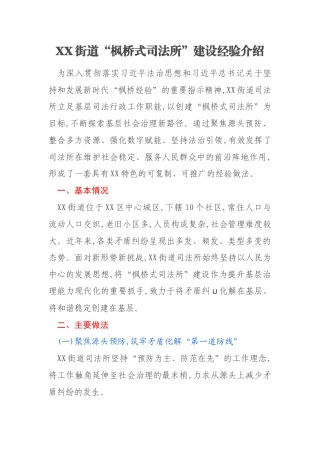 XX街道“枫桥式司法所”建设经验介绍