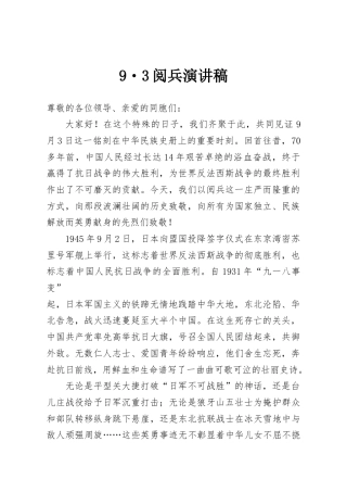 9・3阅兵演讲稿
