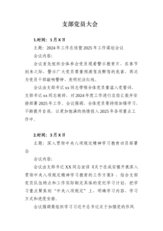 2025年1-3月支部手册模版