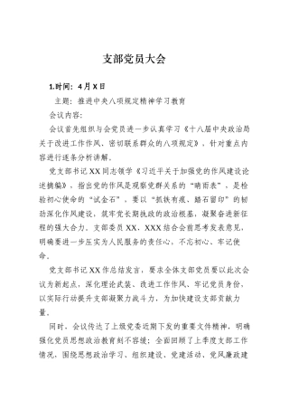 2025年4-6月支部手册模版