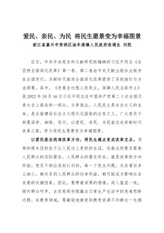 爱民、亲民、为民 将民生愿景变为幸福图景