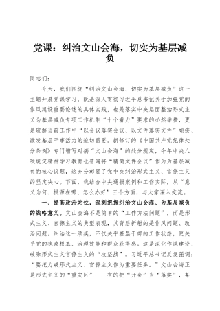 党课：纠治文山会海，切实为基层减负