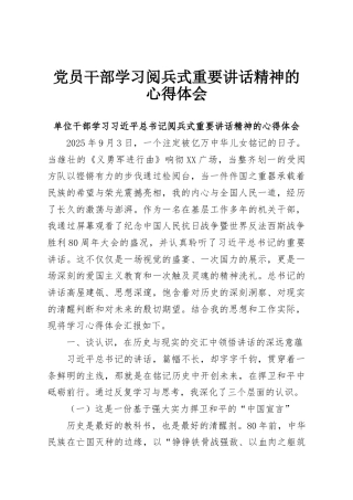 党员干部学习阅兵式重要讲话精神的心得体会