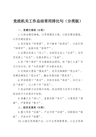 党政机关工作总结常用排比句（分类版）