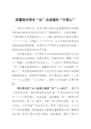读懂阅兵背后“众”志成城的“中国心”
