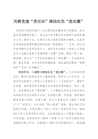 共耕党建“责任田”缔结红色“朋友圈”