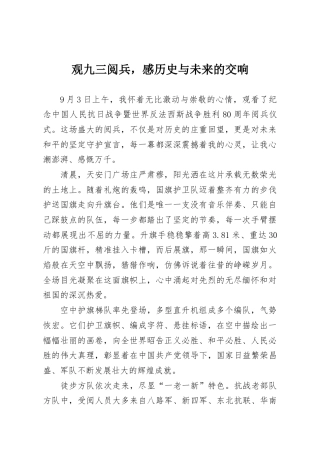 观九三阅兵，感历史与未来的交响