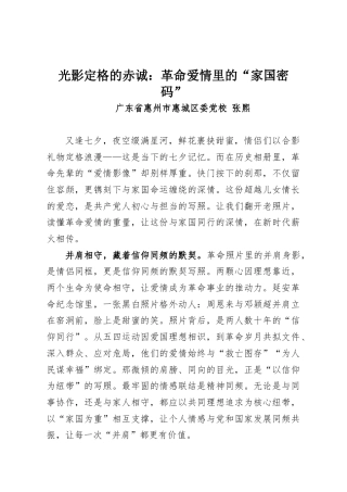 光影定格的赤诚：革命爱情里的“家国密码”