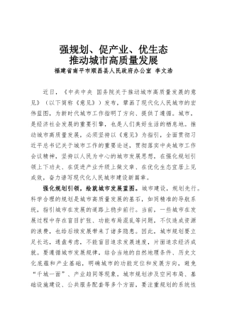 强规划、促产业、优生态，推动城市高质量发展