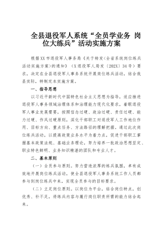 全县退役军人系统“全员学业务 岗位大练兵”活动实施方案