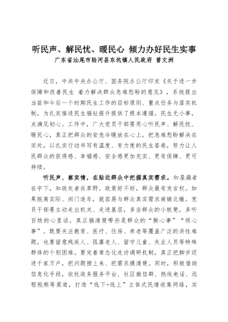 听民声、解民忧、暖民心 倾力办好民生实事