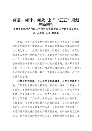 问需、问计、问效 让“十五五”规划与民同行