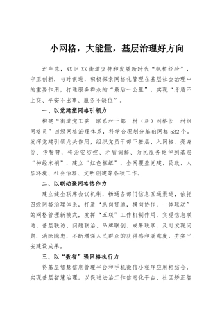 小网格，大能量，基层治理好方向