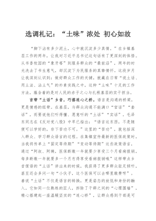 选调札记：“土味”浓处 初心如故