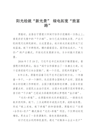 阳光绘就“新光景” 绿电拓宽“致富路”