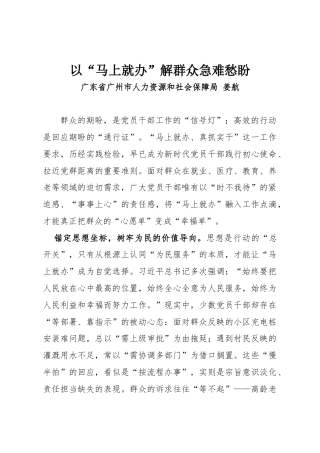 以“马上就办”解群众急难愁盼